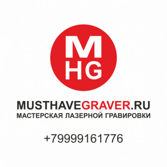 Логотип компании Мастерская лазерной гравировки Must Have Graver